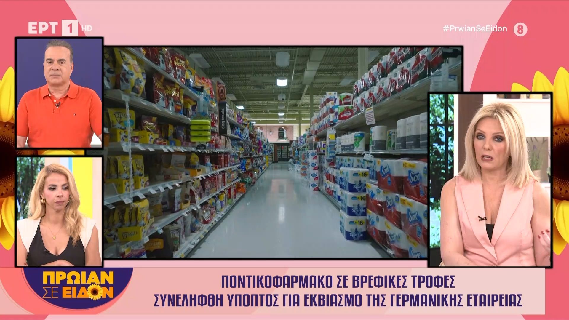 Ποντικοφάρμακο σε βρεφικές τροφές – Συνελήφθη ύποπτος για εκβιασμό της γερμανικής εταιρίας