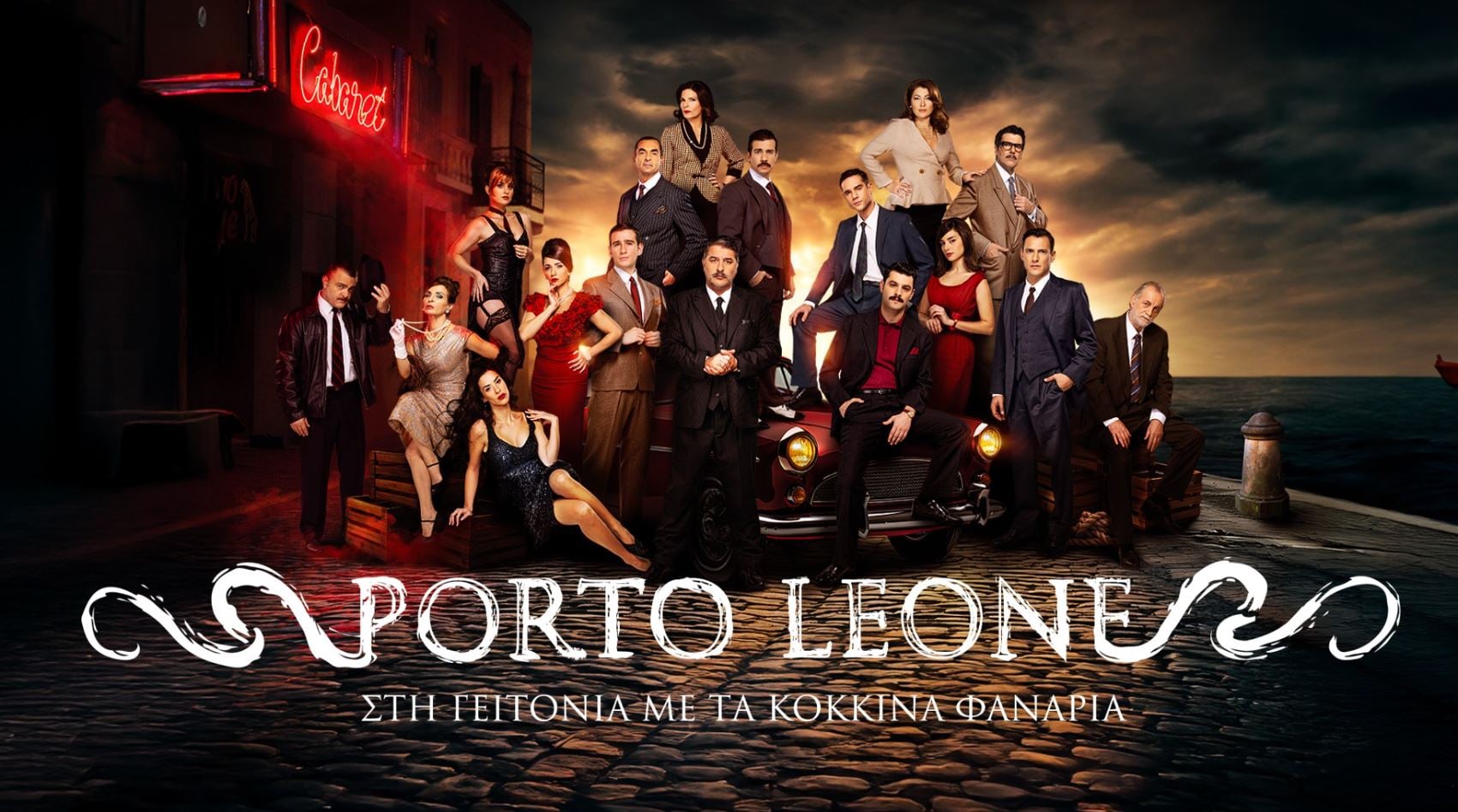 Porto Leone: Στη γειτονιά με τα κόκκινα φανάρια- Η Αλεξάνδρα αποφυλακίζεται και ο Καπετανάκος γνωρίζει τον εγγονό του