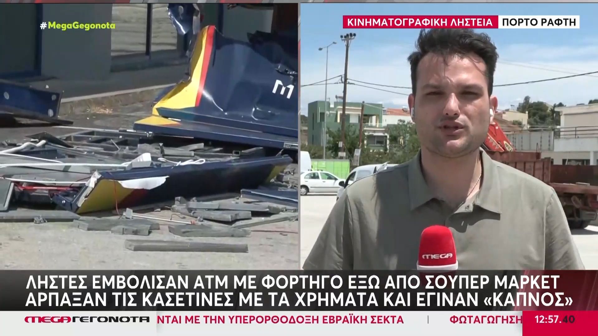 Πόρτο Ράφτη: Ξήλωσαν ΑΤΜ από σούπερ μάρκετ – Αναζητούνται οι δράστες