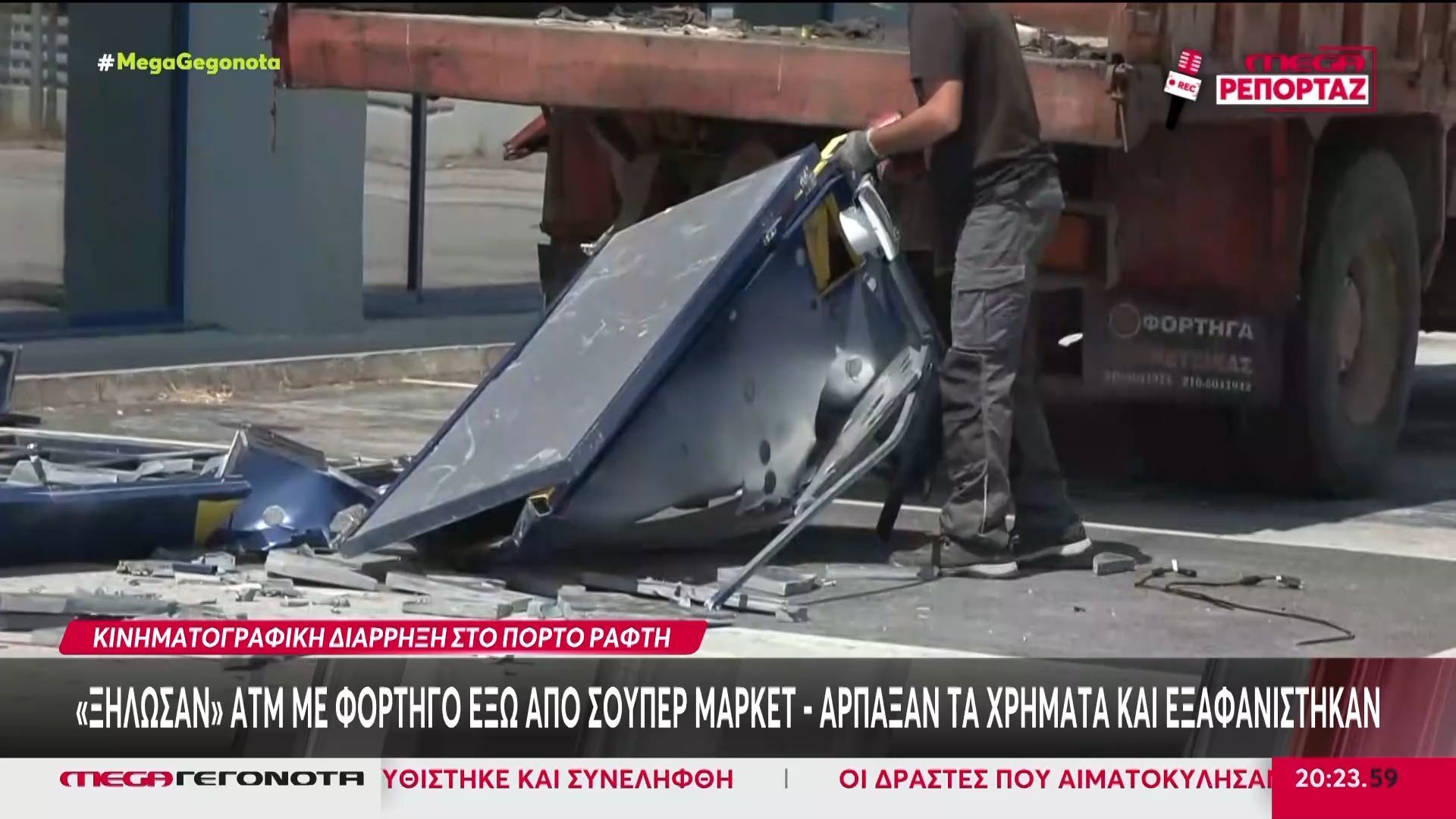 Πόρτο Ράφτη: «Ξήλωσαν» ΑΤΜ με… φορτηγό έξω από σούπερ μαρκετ