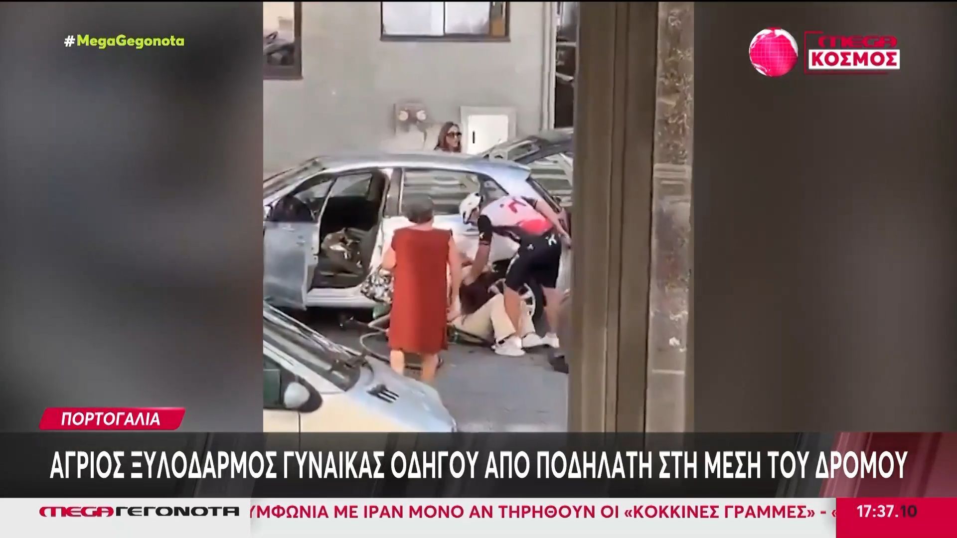 Πορτογαλία: Άγριος ξυλοδαρμός γυναίκας από ποδηλάτη μέσα στη μέση του δρόμου