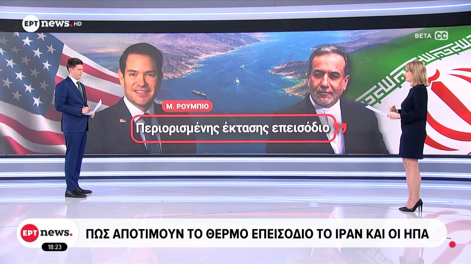 Πώς αποτιμούν το θερμό επεισόδιο ΗΠΑ και Ιράν