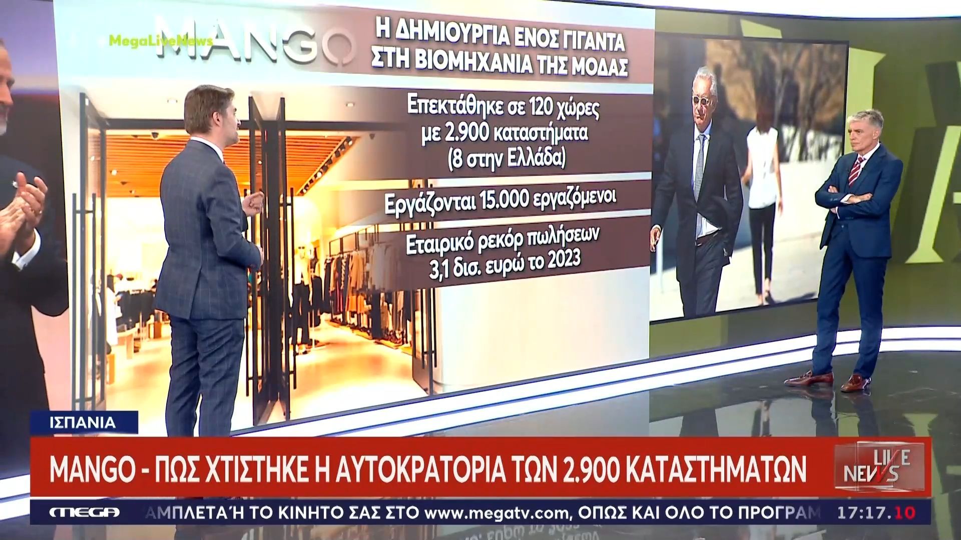 Πως χτίστηκε η αυτοκρατορία των 2.900 καταστημάτων της Mango