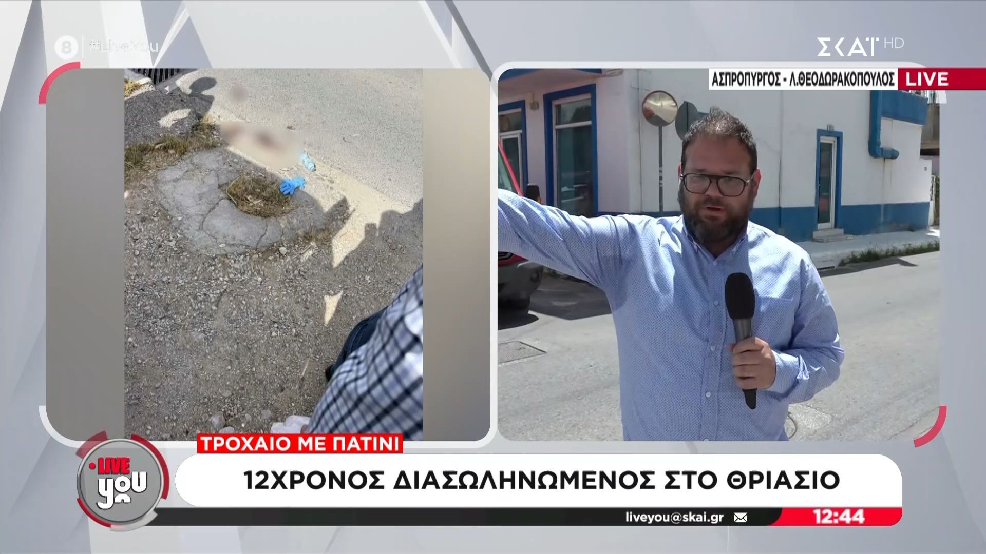 Πώς έγινε το τροχαίο με το πατίνι στον Ασπρόπυργο – Ένας 12χρονος διασωληνωμένος