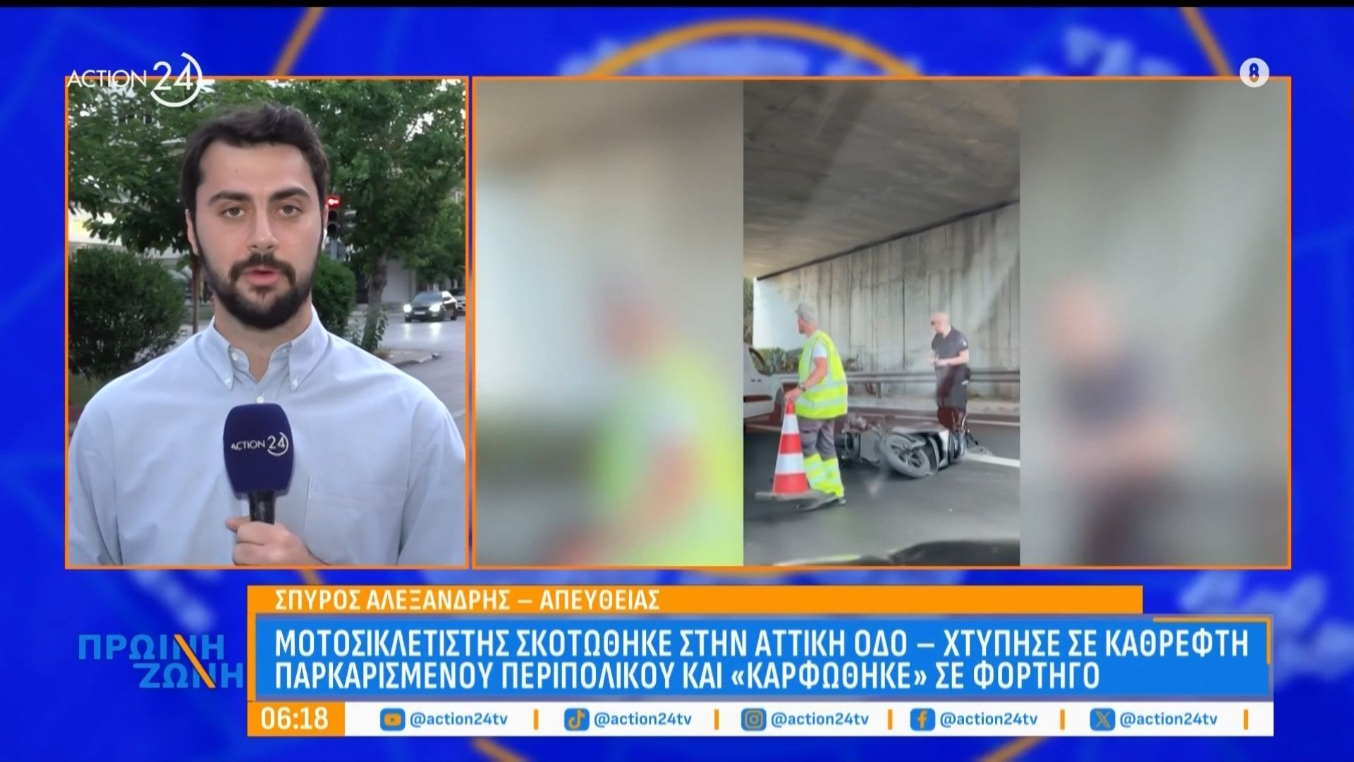 Πώς έγινε το τροχαίο με τον νεκρό μοτοσικλετιστή στην Αττική Οδό – Η ανακοίνωση της ΕΛ.ΑΣ.