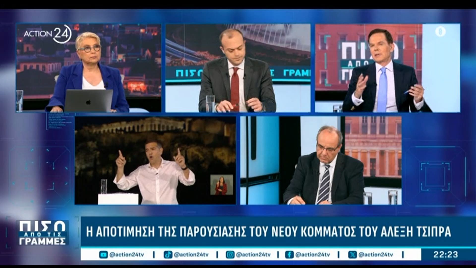 Πως σχολιάζουν από τη ΝΔ και το ΠΑΣΟΚ το νέο κόμμα του Α. Τσίπρα