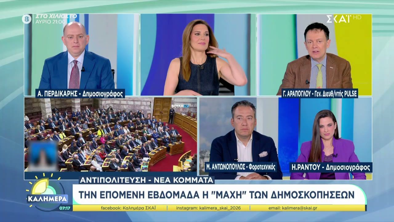 Πως τα νέα κόμματα αλλάζουν το πολιτικό σκηνικό – Την επόμενη εβδομάδα η «μάχη» των δημοσκοπήσεων