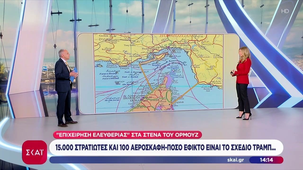 Πως θα γίνει και κατά πόσο είναι εφικτό το σχέδιο «Επιχείρηση Ελευθερίας» στα Στενά του Ορμούζ