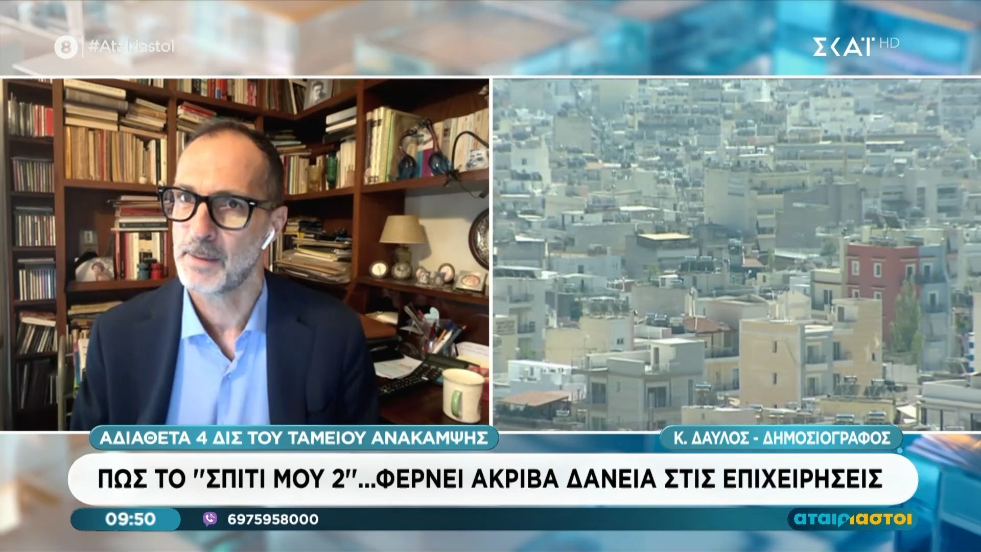 Πώς το «Σπίτι μου 2»… φέρνει ακριβά δάνεια στις επιχειρήσεις