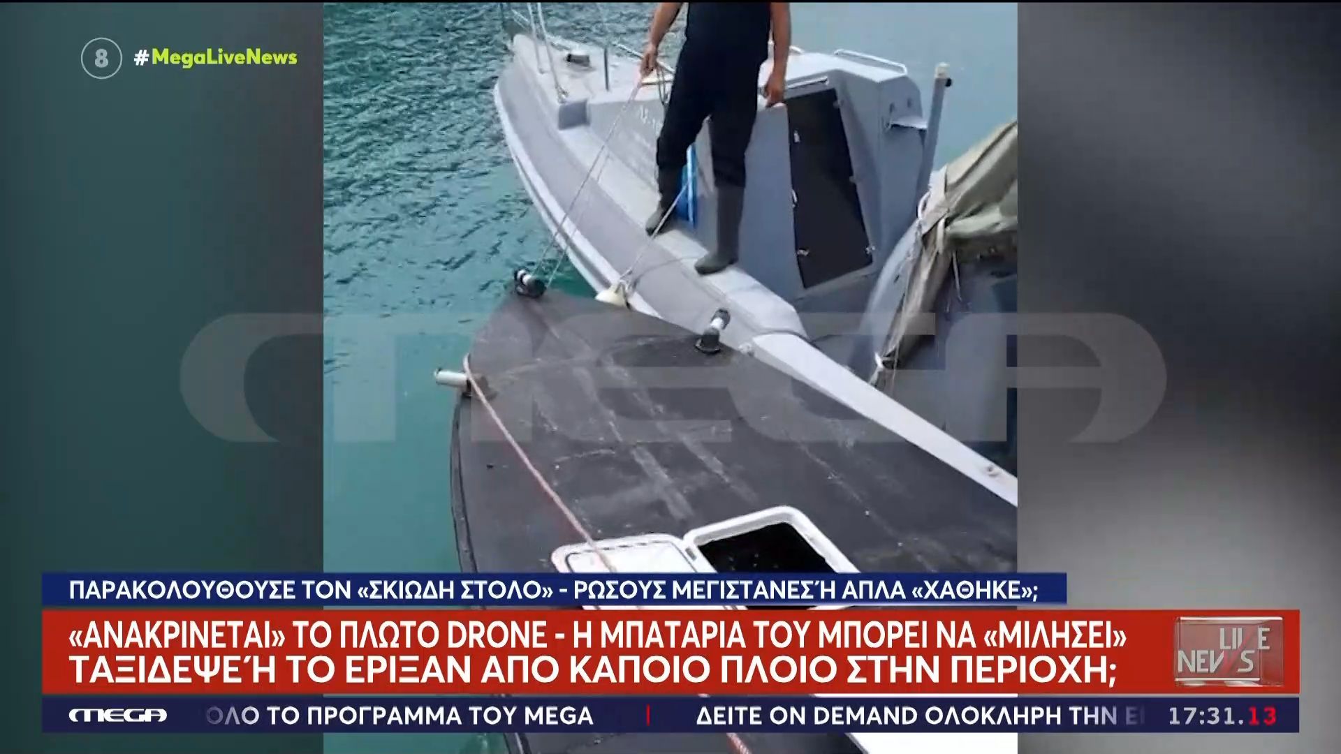 Πώς βρέθηκε στη Λευκάδα το «εκρηκτικό» drone