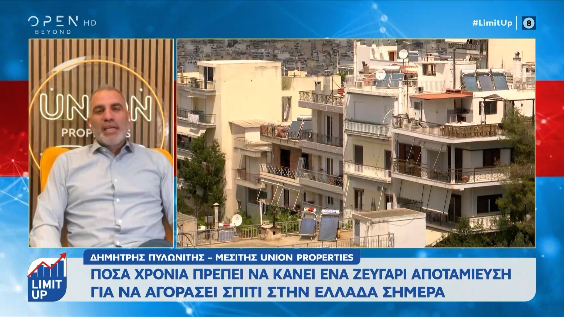 Πόσα χρόνια πρέπει να κάνει ένα ζευγάρι αποταμίευση για να αγοράσει σπίτι στην Ελλάδα σήμερα