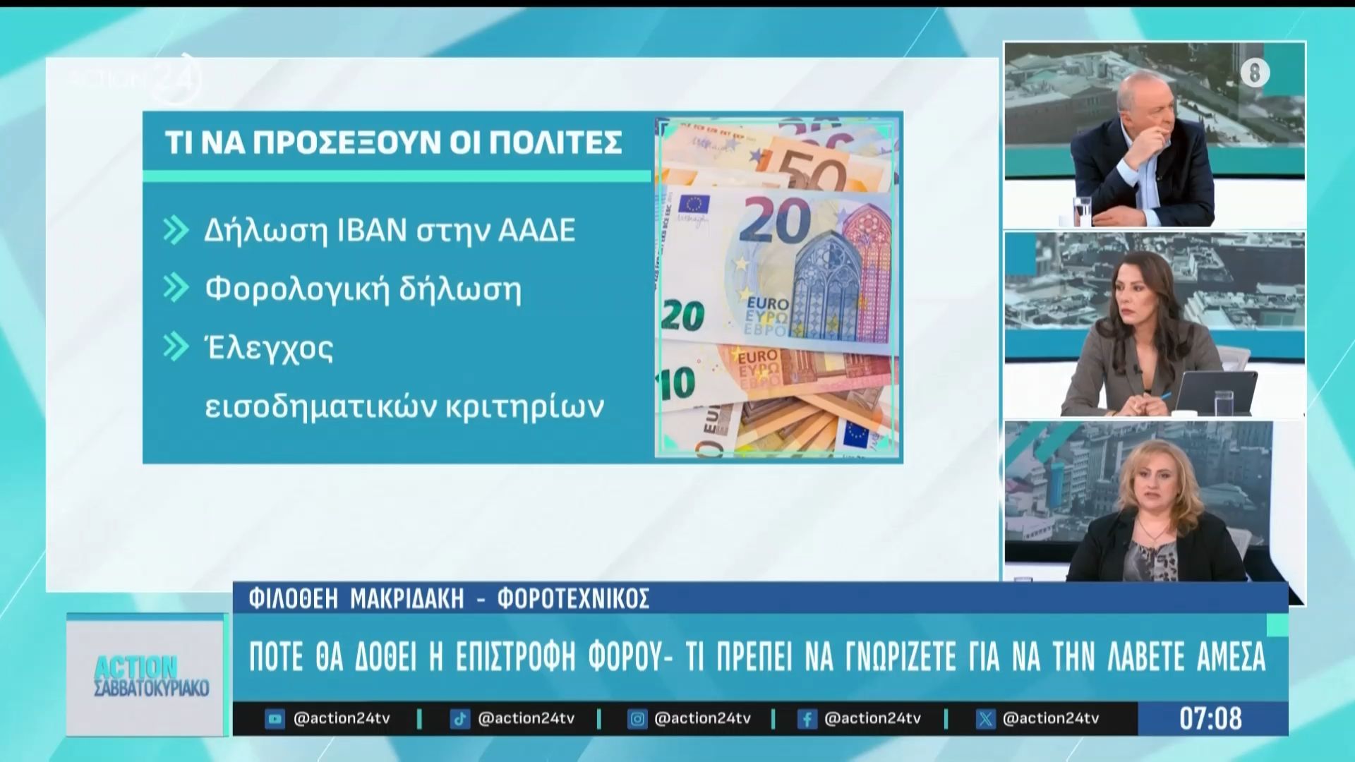 Πότε θα δοθεί η επιστροφή φόρου – Όσα πρέπει να γνωρίζετε για να τη λάβετε άμεσα