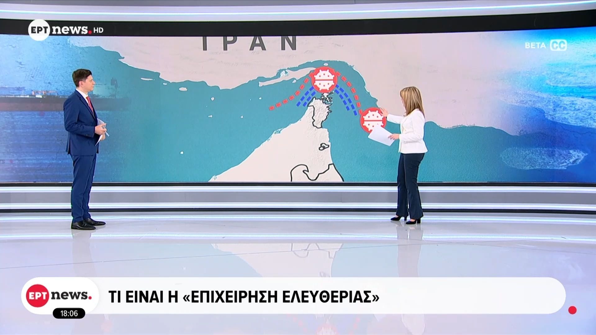 Που μπορεί να οδηγήσει η «επιχείρηση ελευθερίας» του Τραμπ