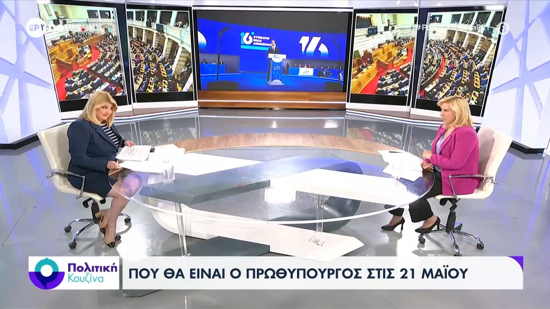 Που θα είναι ο Πρωθυπουργός στις 21;