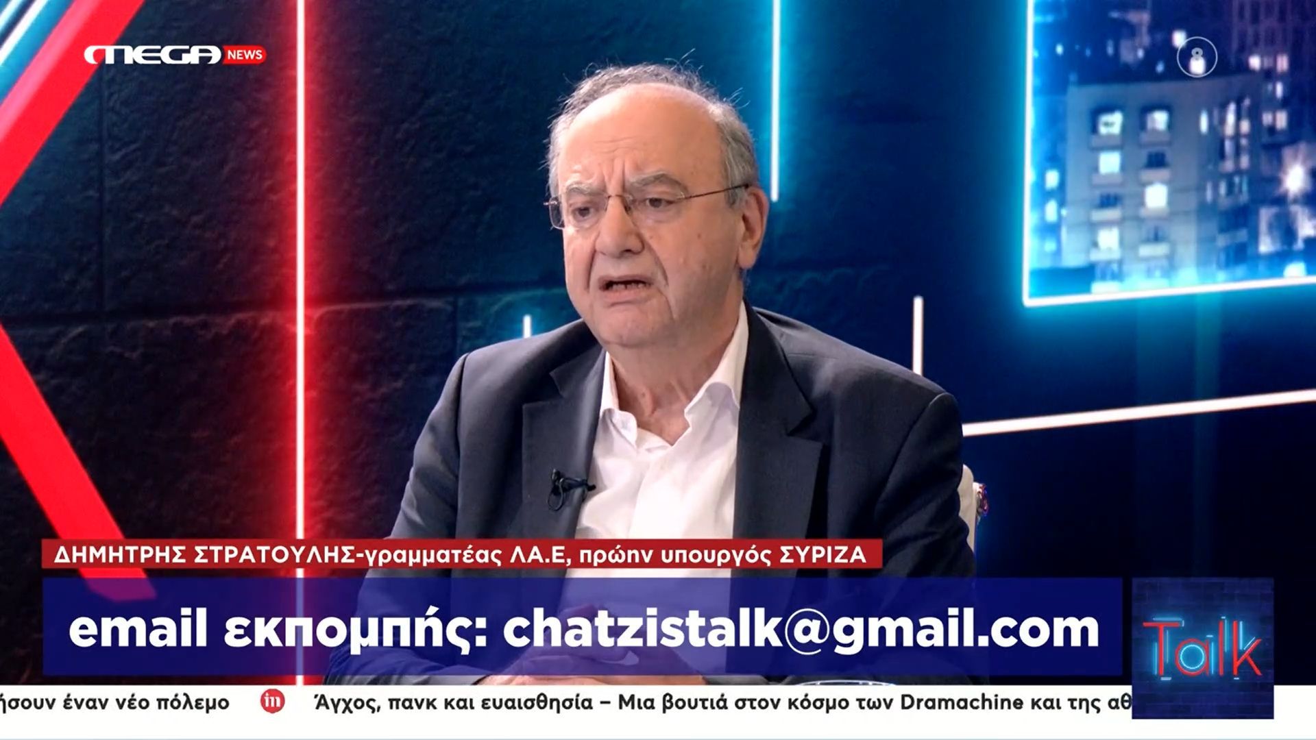 Πού βρίσκεται ο Παναγιώτης Λαφαζάνης – Η απάντηση στο Mega News Talk