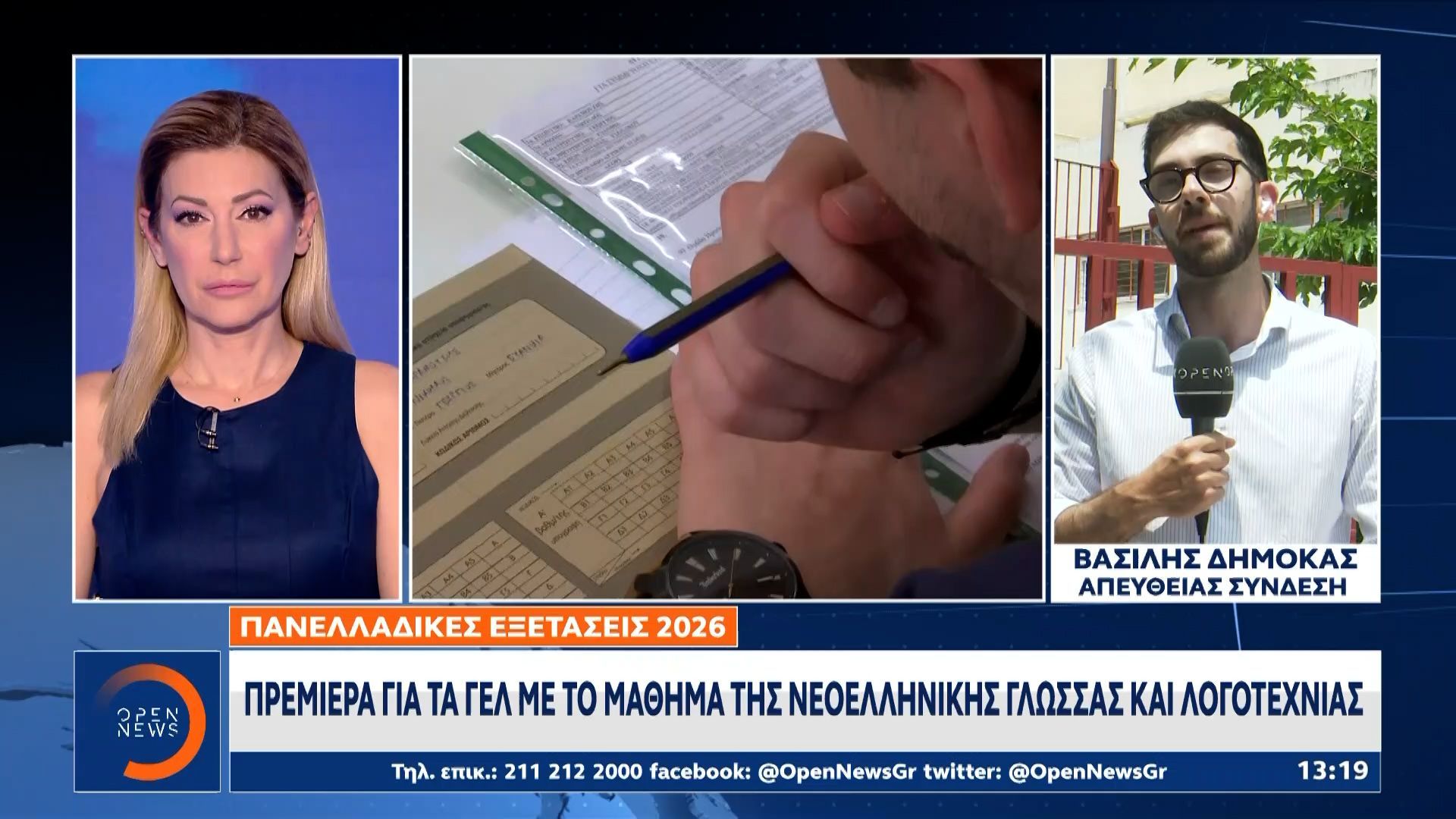 Πρεμιέρα για τα ΓΕΛ με το μάθημα της Νεοελληνικής Γλώσσας και Λογοτεχνίας