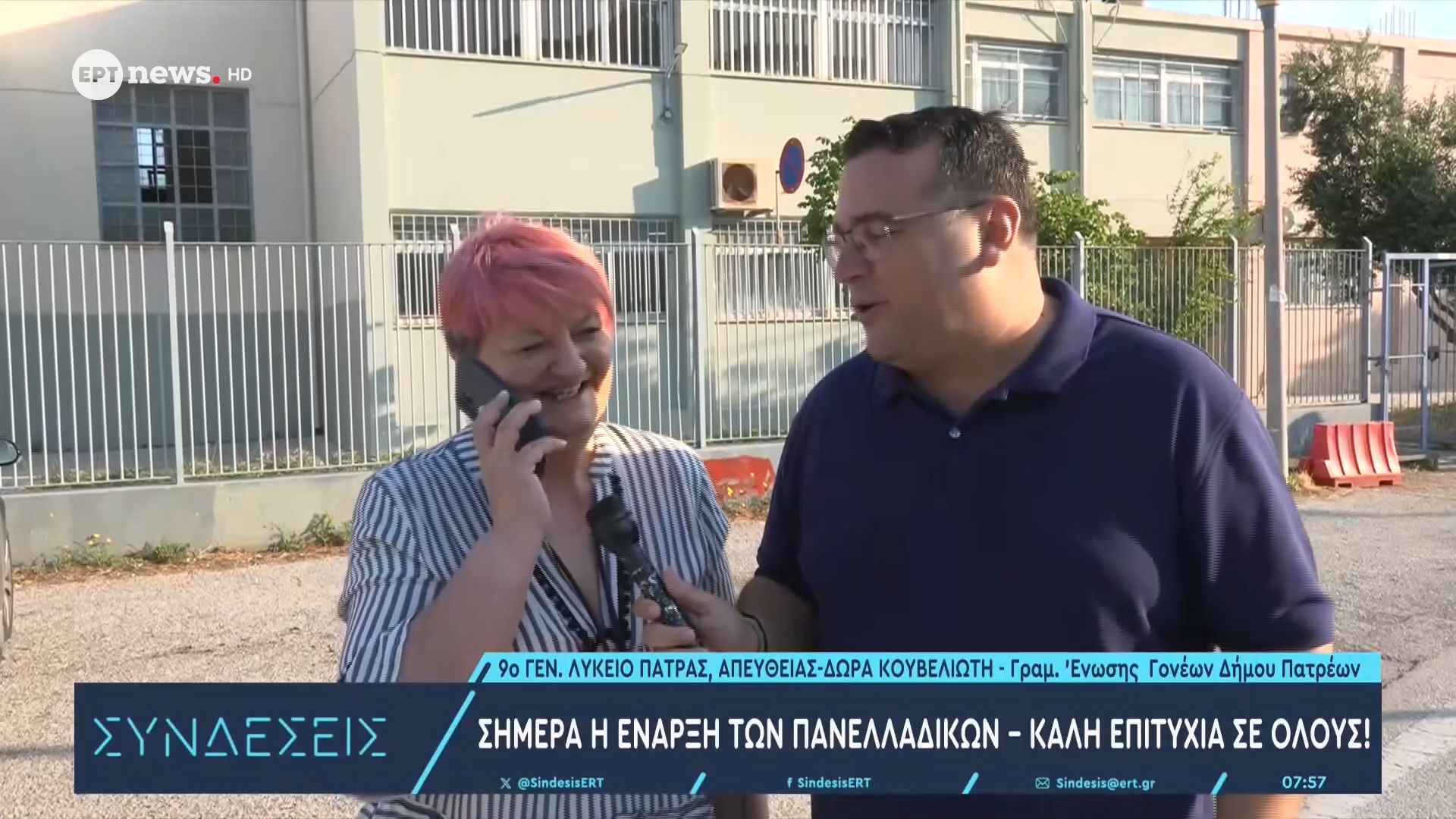 Πρεμιέρα Πανελλαδικών εξετάσεων: Η γραμ.Ένωσης Γονέων Δήμου Πατρέων Δώρα Κουβελιώτη στο ΕΡΤnews