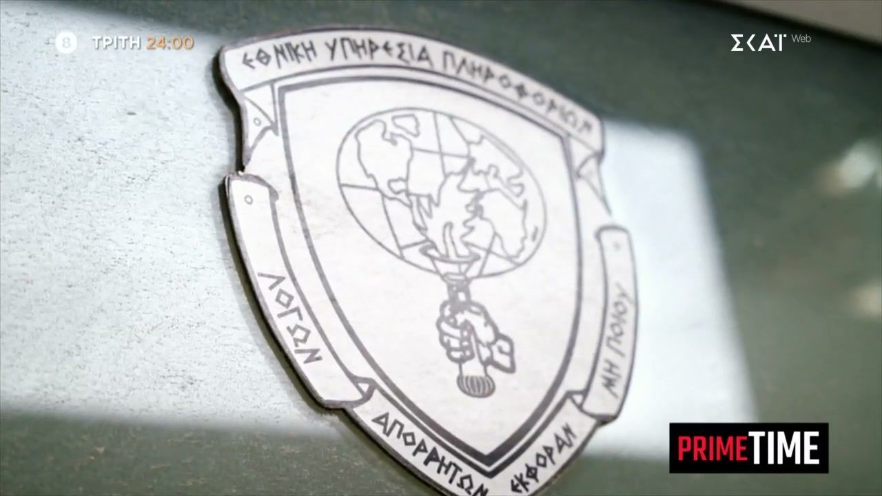 Prime Time – Ο αθέατος κόσμος της κατασκοπείας | Trailer | 19/05/2026