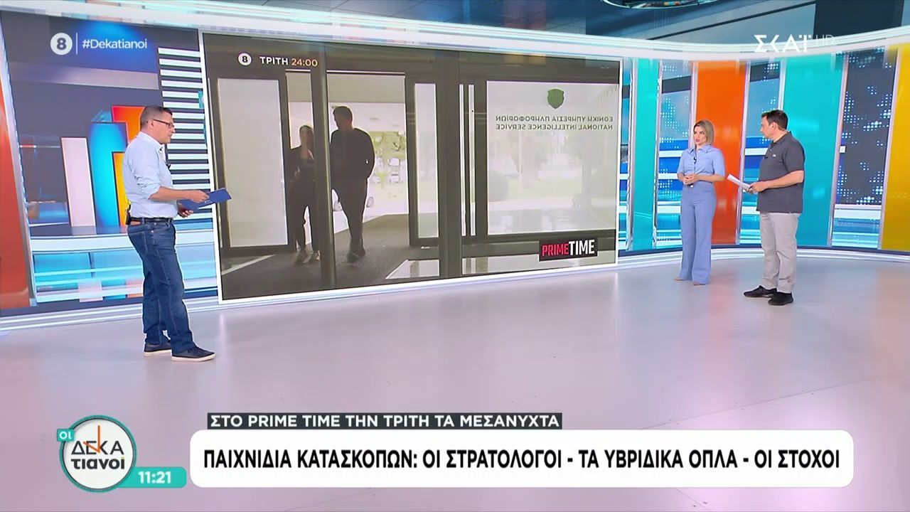 Prime Time: Παιχνίδια κατασκόπων – Την Τρίτη τα μεσάνυχτα στον ΣΚΑΪ