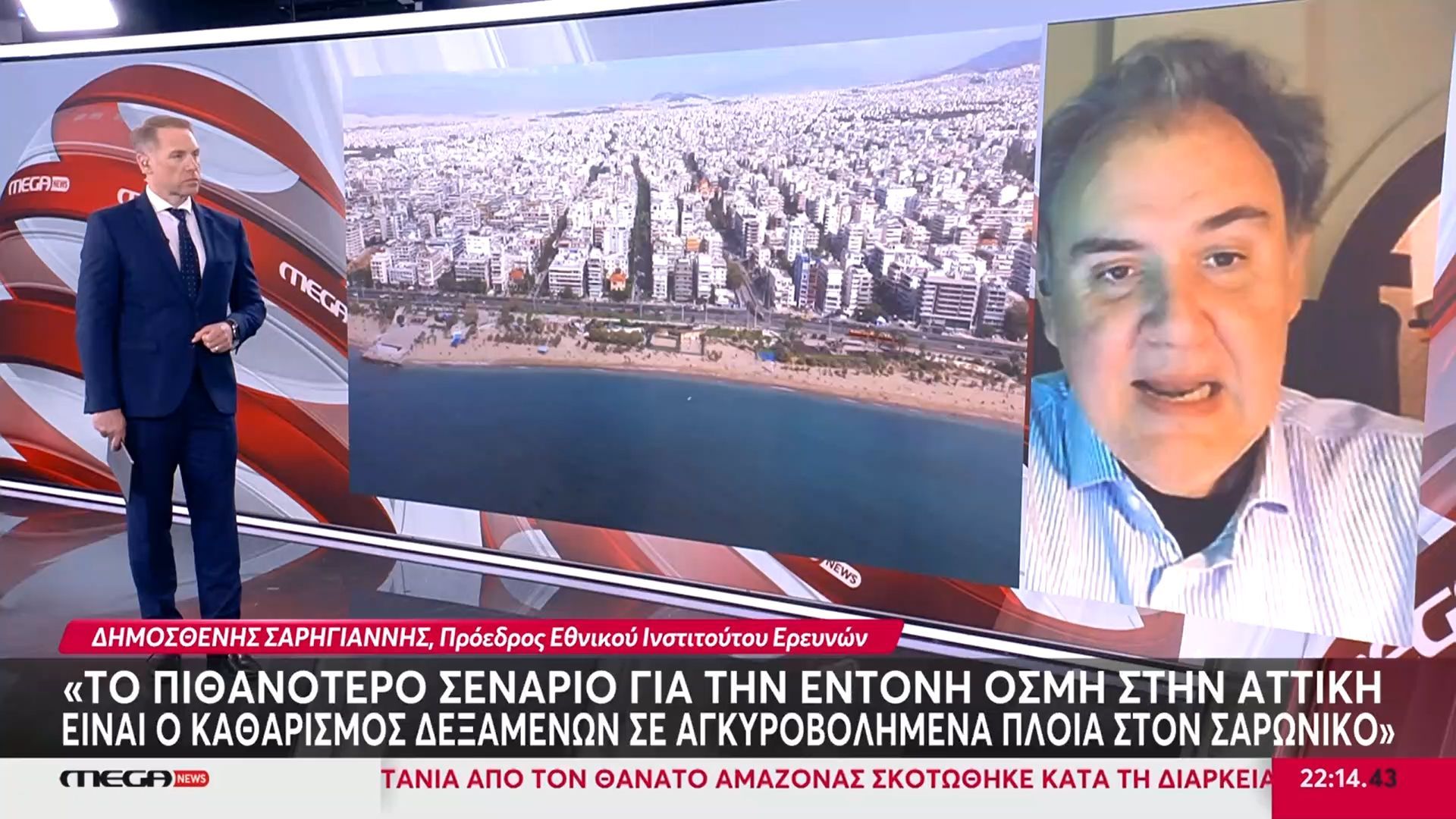 Πρόεδρος Εθνικού Ινστιτούτου Ερευνών: «Η πηγή της οσμής φαίνεται να είναι στον Σαρωνικό κοντά στην Αίγινα»