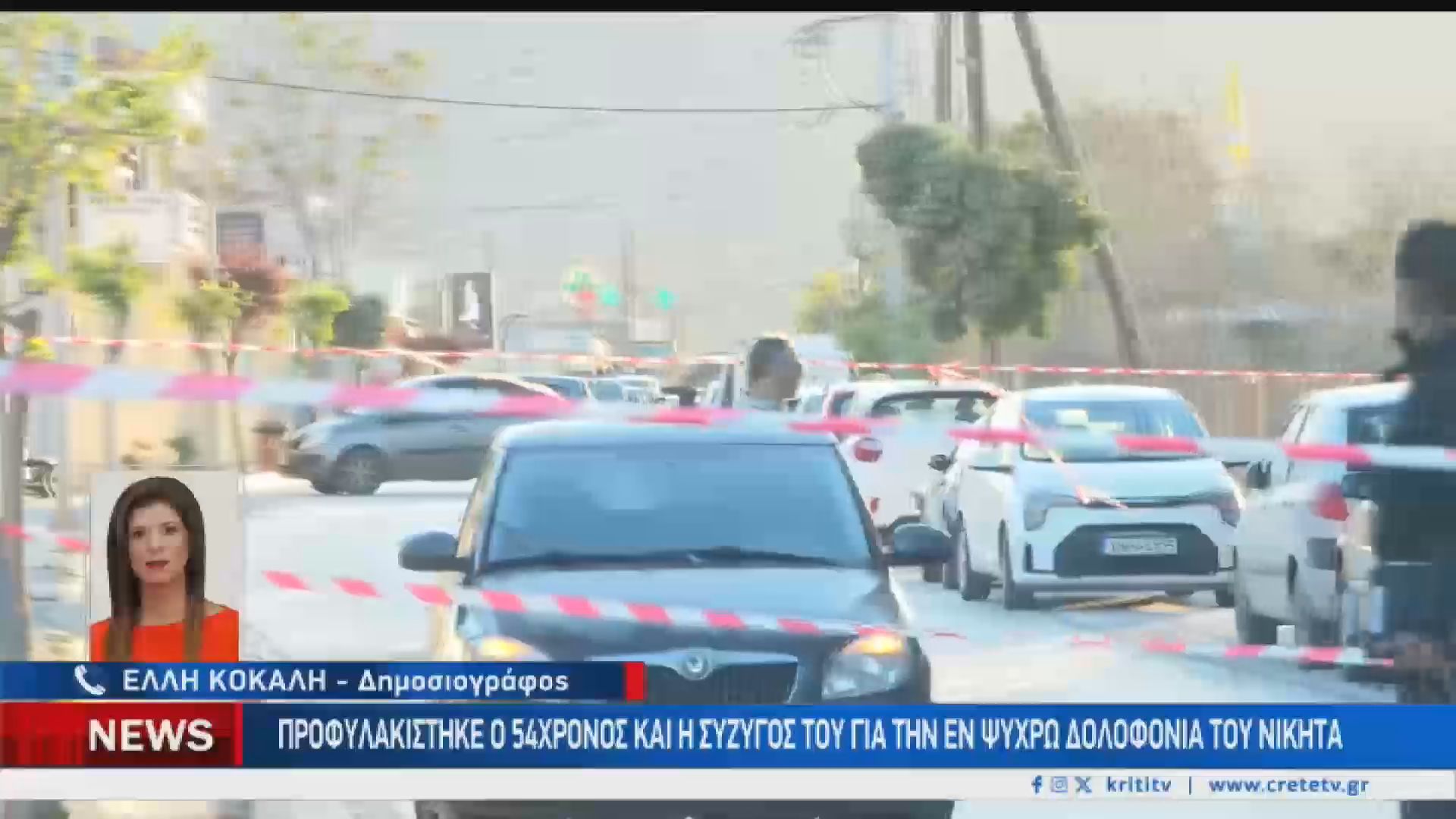 Προφυλακίστηκαν ο 54χρονος και η σύζυγος του για την  δολοφονία του Νικήστρατου Γεμιστού
