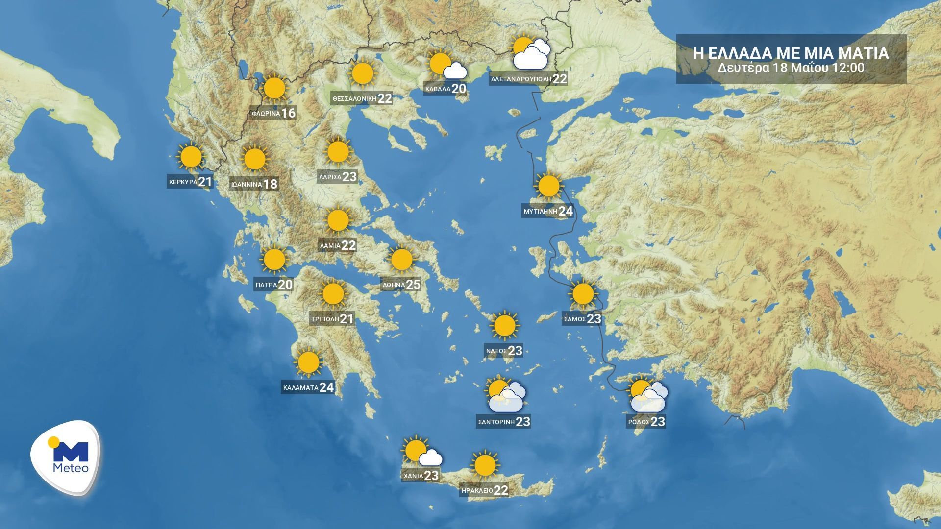 Πρόγνωση καιρού για Δευτέρα 18 Μαΐου