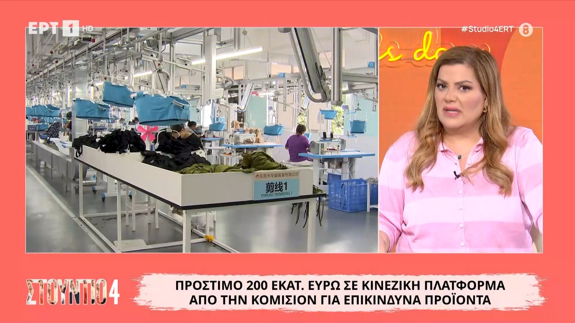 Πρόστιμο 200 εκατ. σε κινεζική πλατφόρμα από την Κομισιόν για επικίνδυνα προϊόντα