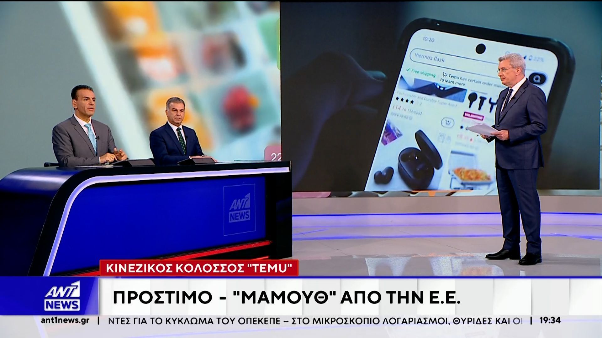 Πρόστιμο εκατοντάδων εκατομμυρίων ευρώ επέβαλε η Ευρωπαϊκή Ένωση στο Temu