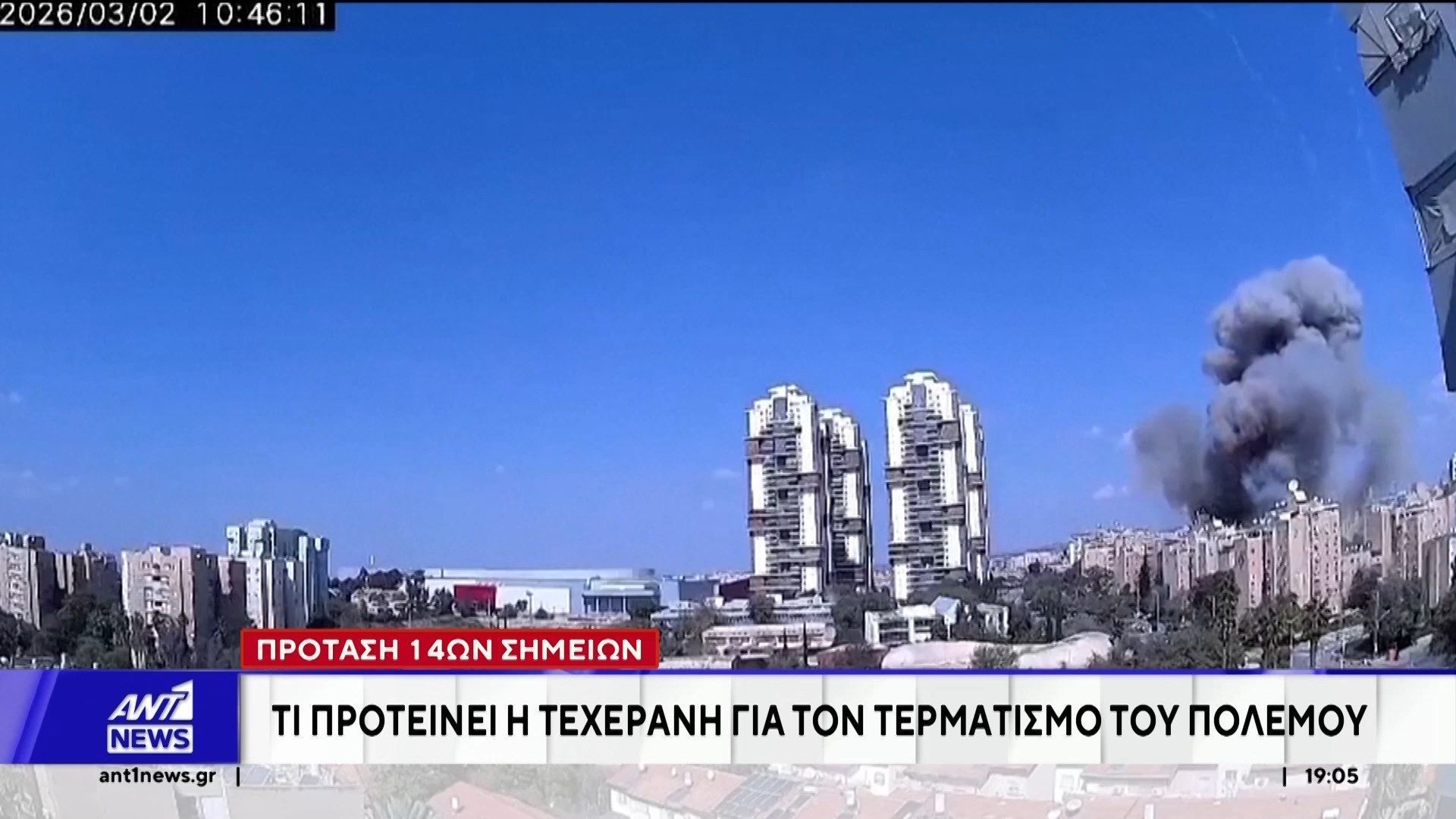 Πρόταση 14 σημείων: Το σχέδιο της Τεχεράνης για τον τερματισμό του πολέμου