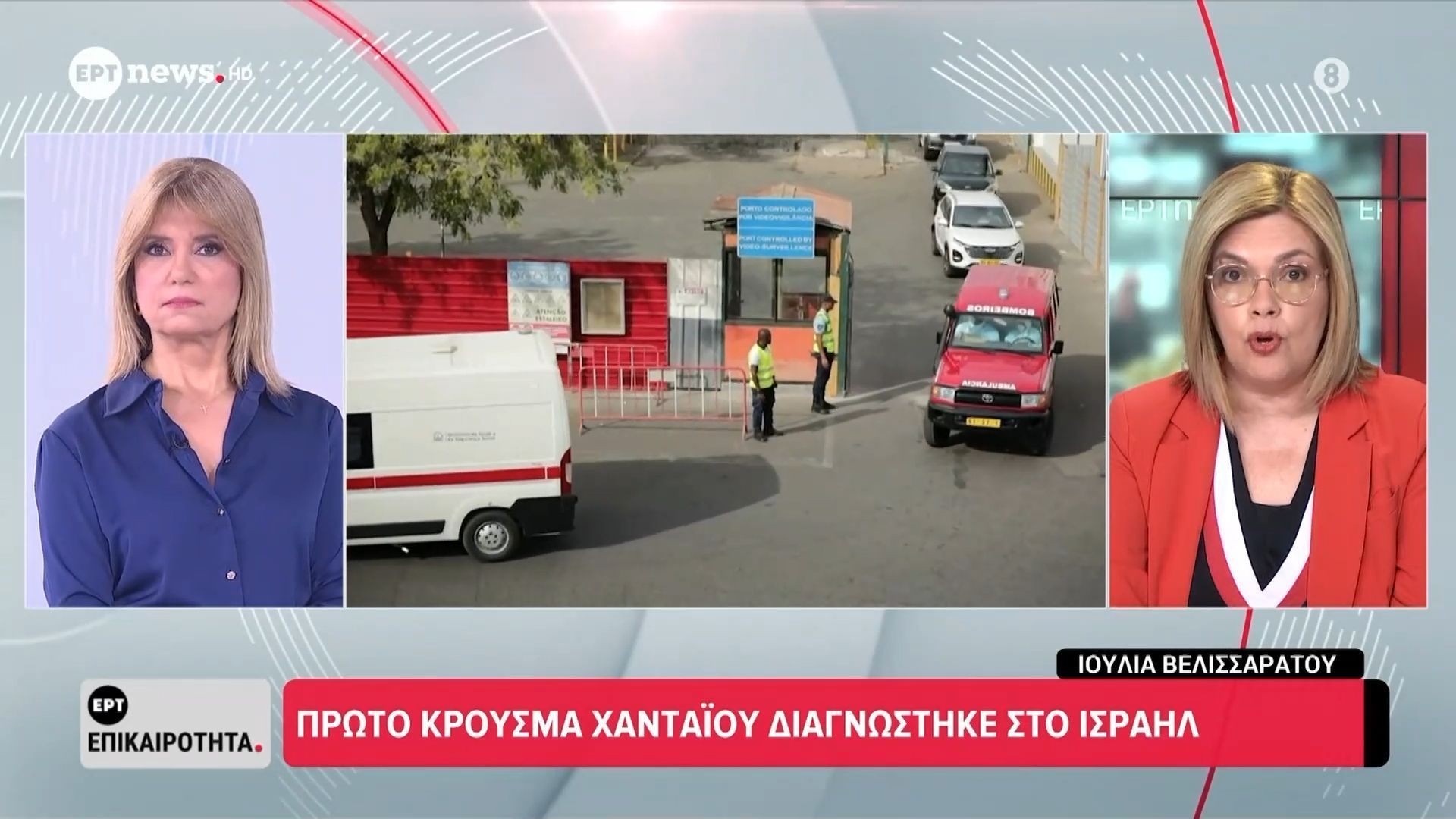 Πρώτο κρούσμα χανταϊού διαγνώστηκε στο Ισραήλ