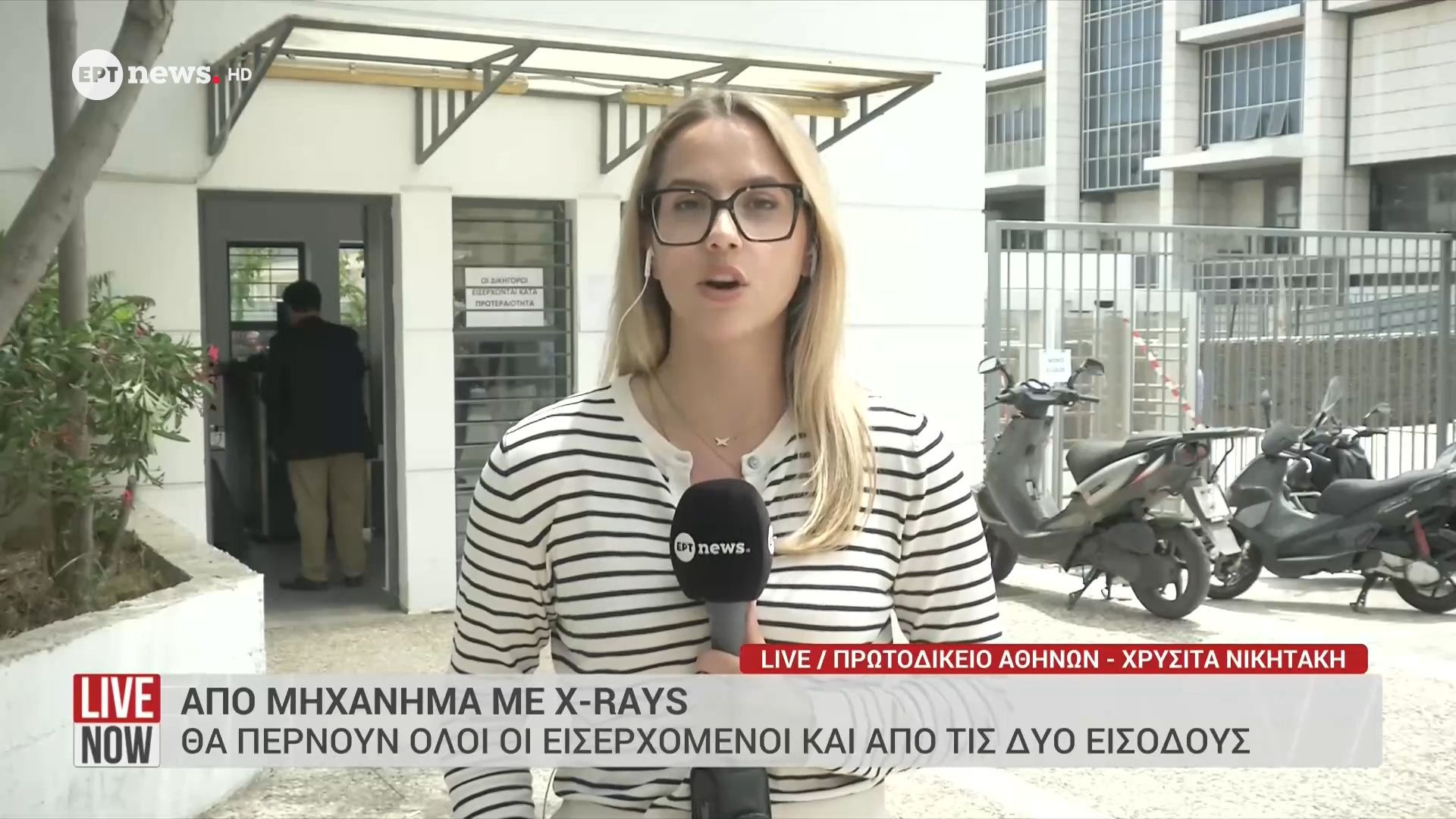 Home 70 Πρωτοδικείο Αθηνών: Από μηχάνημα με x-rays θα περνούν όλοι οι εισερχόμενοι και από τις δύο εισόδους