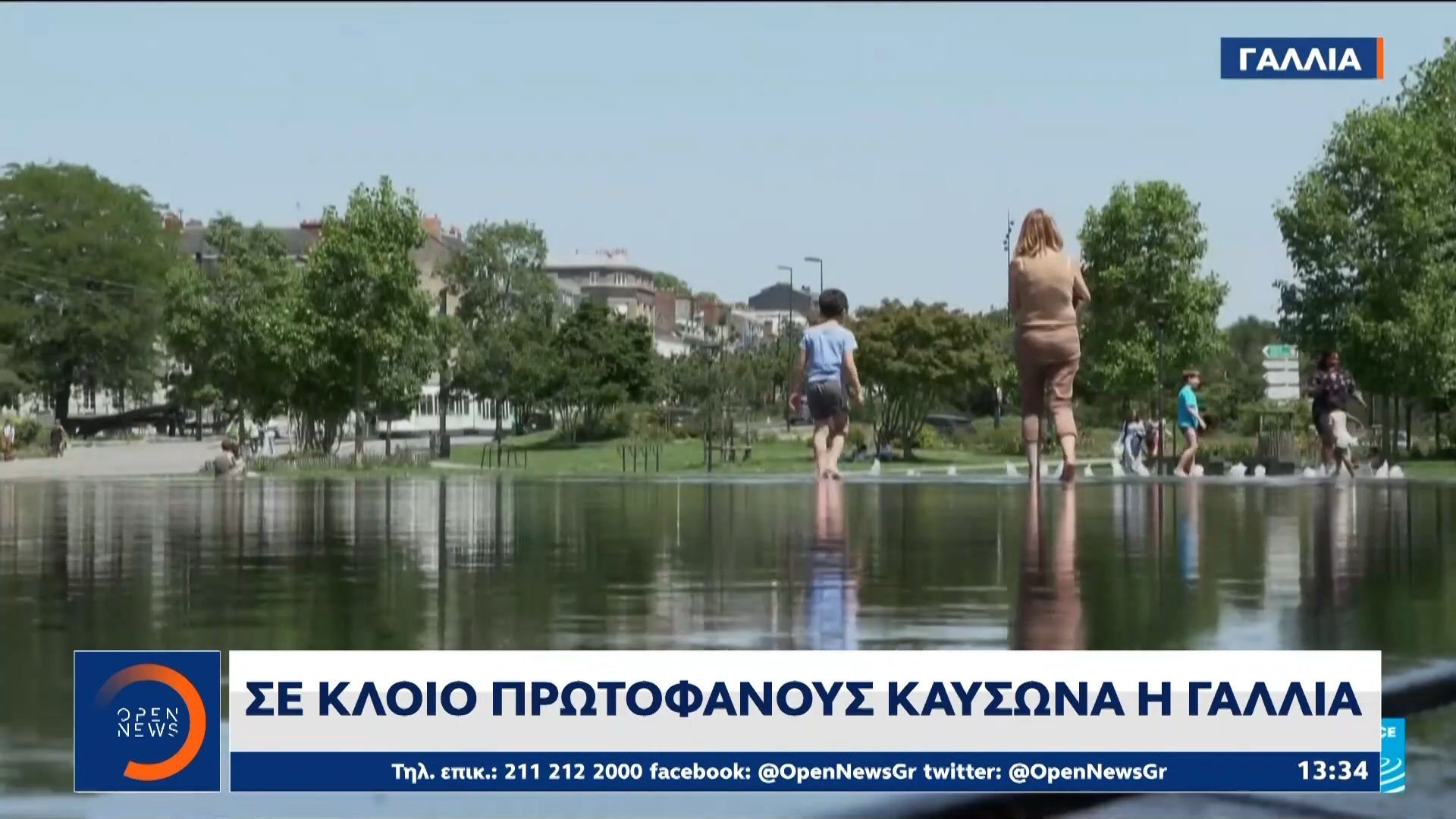 Πρωτοφανές κύμα ζέστης σαρώνει τη Δυτική Ευρώπη