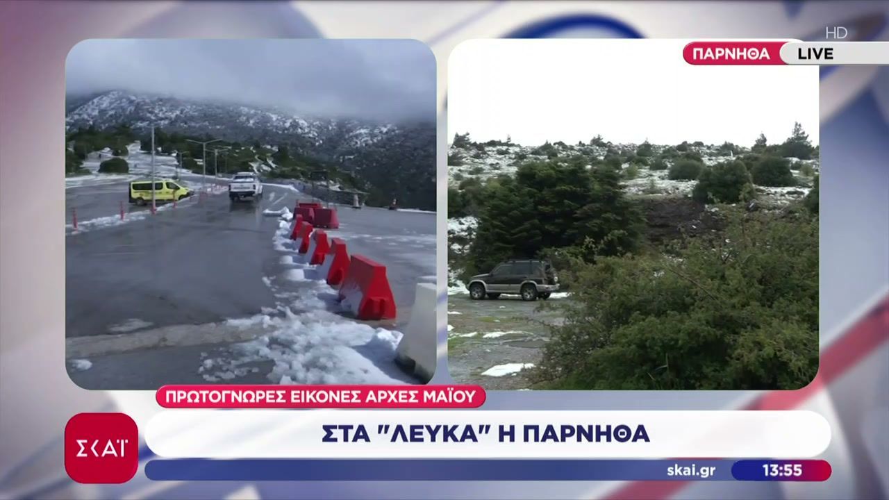 Πρωτόγνωρες εικόνες αρχές Μαΐου – Από τα χιόνια στους 29 βαθμούς!