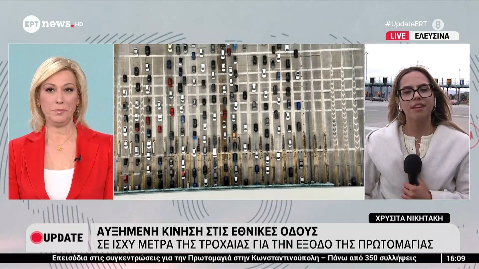 Πρωτομαγιά: Αυξημένη κίνηση στις Εθνικές Οδούς