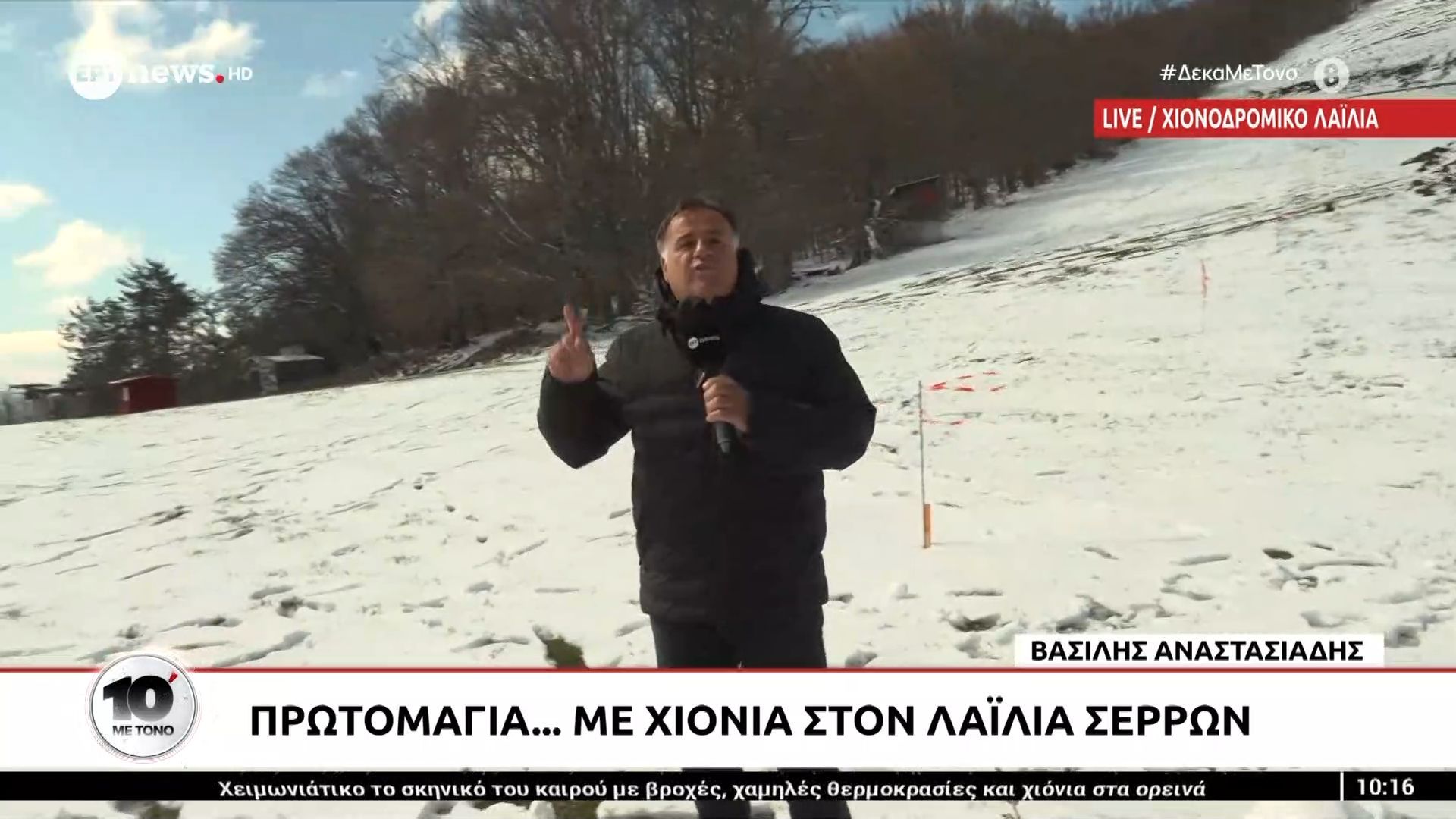 Πρωτομαγιά… με χιόνια στον Λαϊλιά Σερρών
