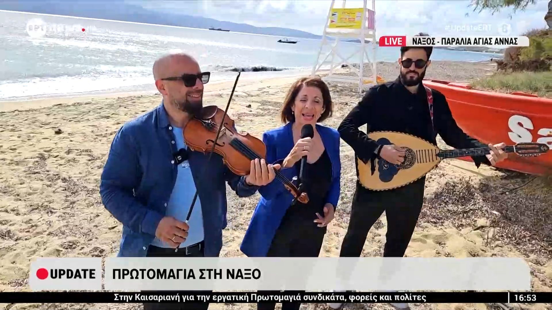 Πρωτομαγιά στη Νάξο