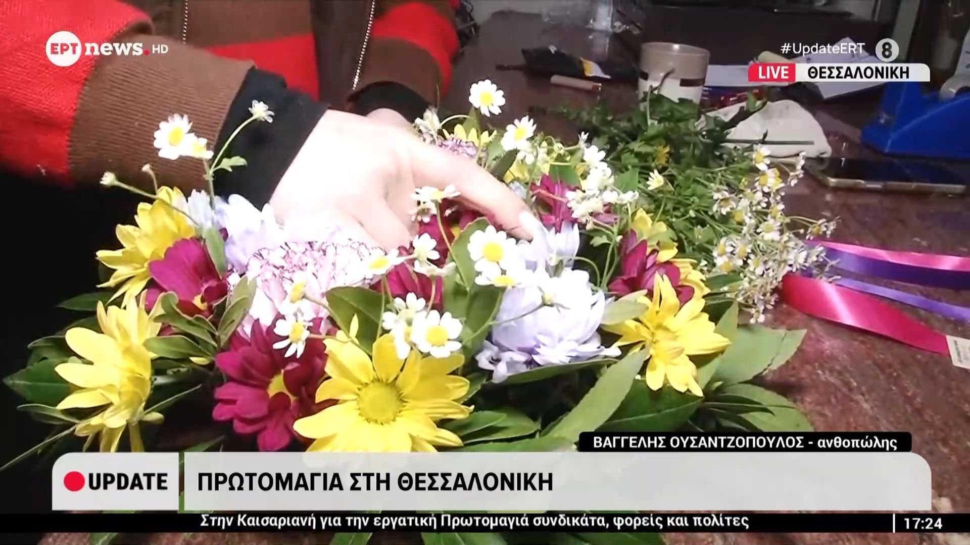 Πρωτομαγιά στη Θεσσαλονίκη