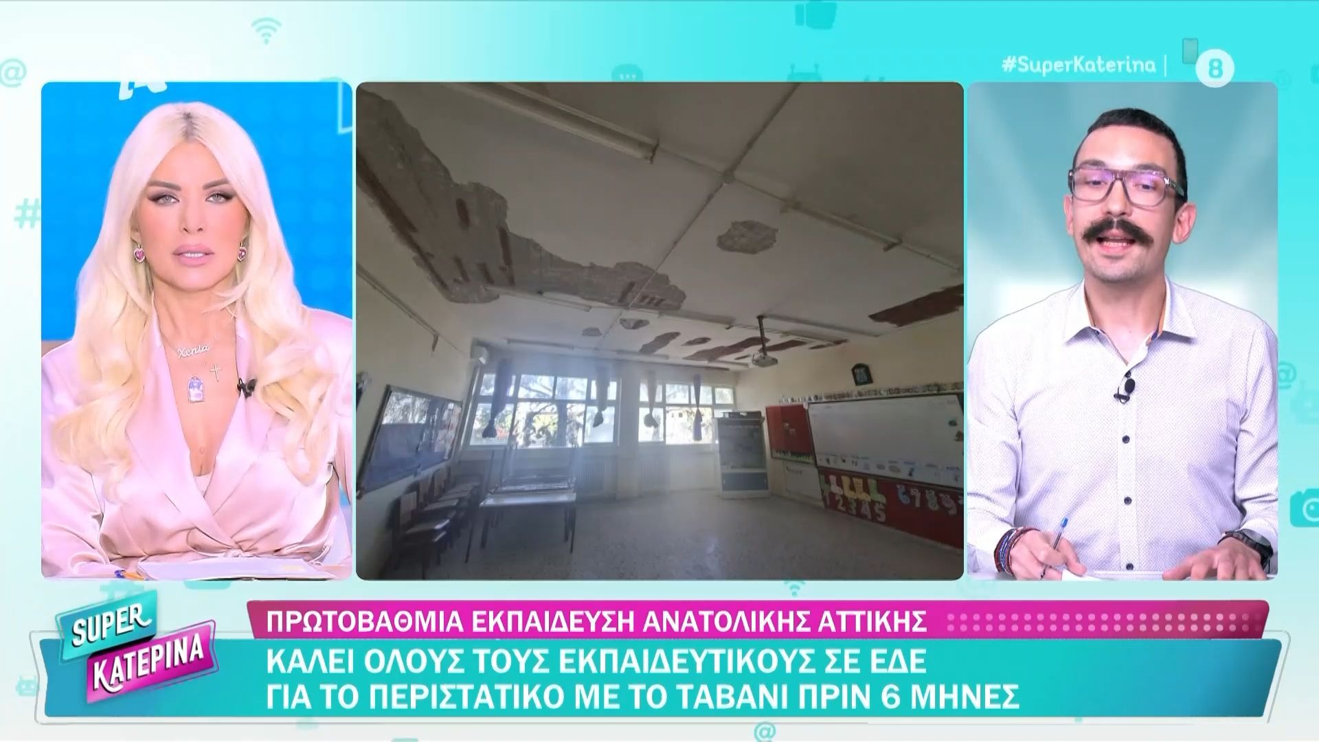 Πρωτοβάθμια εκπαίδευση Ανατολικής Αττικής: Καλεί όλους τους εκπαιδευτικούς σε ΕΔΕ για το περιστατικό με το ταβάνι πριν 6 μήνες
