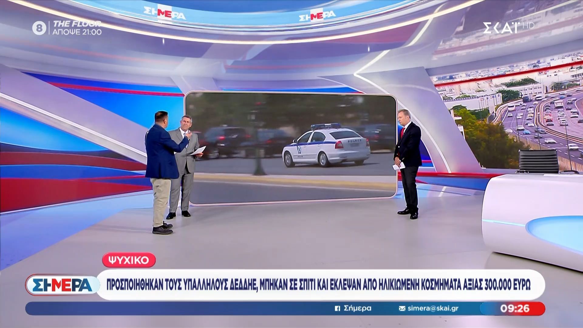 Ψυχικό: Προσποιήθηκαν τους υπαλλήλους ΔΕΔΔΗΕ, μπήκαν στο σπίτι και έκλεψαν από ηλικιωμένη κομήματα αξίας 300.000 ευρώ