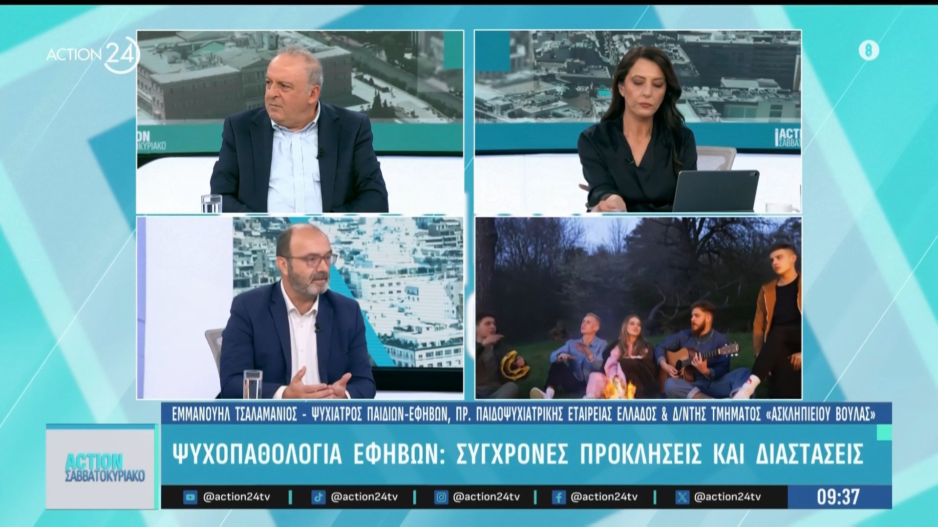 Ψυχοπαθολογία εφήβων: Σύγχρονες προκλήσεις και διαστάσεις
