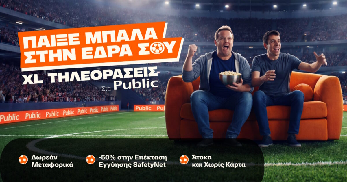 Public: Αναβαθμισμένη εμπειρία θέασης με XL Οθόνες