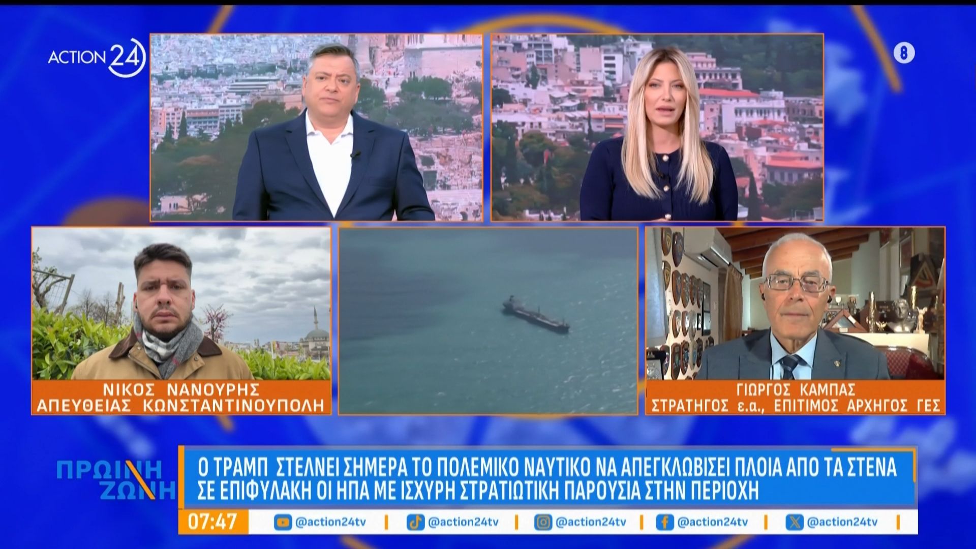 Πυρά Τουρκίας κατά Μητσοτάκη και Δένδια – Αποστολή πολεμικού ναυτικού από Τραμπ στα Στενά του Ορμούζ