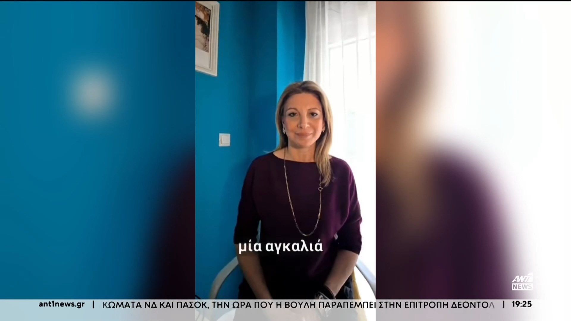 Πυρετώδεις προετοιμασίες για τα αποκαλυπτήρια του κόμματος της Μαρίας Καρυστιανού