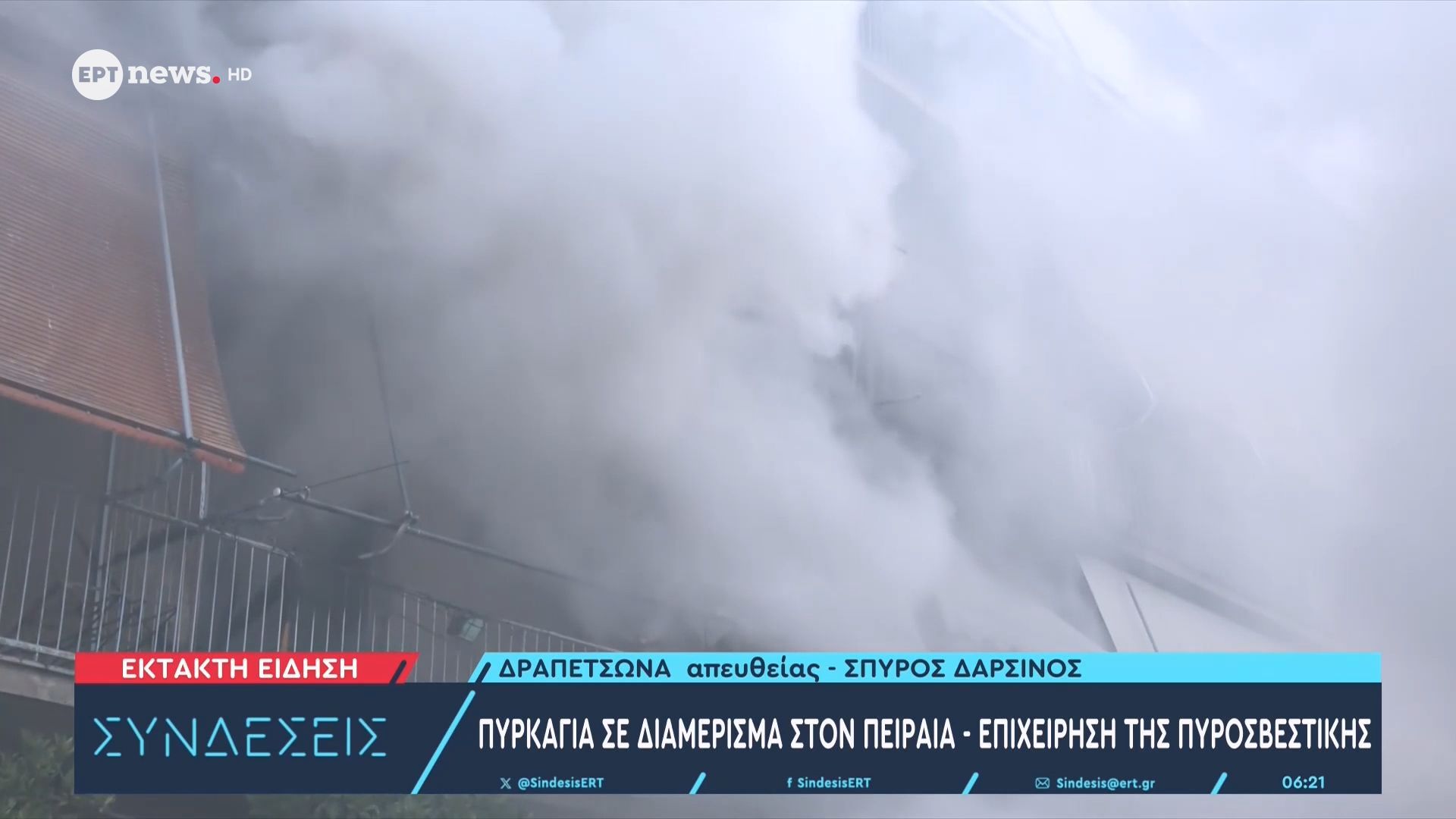 Πυρκαγιά σε διαμέρισμα στη Δραπετσώνα – Απεγκλωβίστηκε ηλικιωμένη