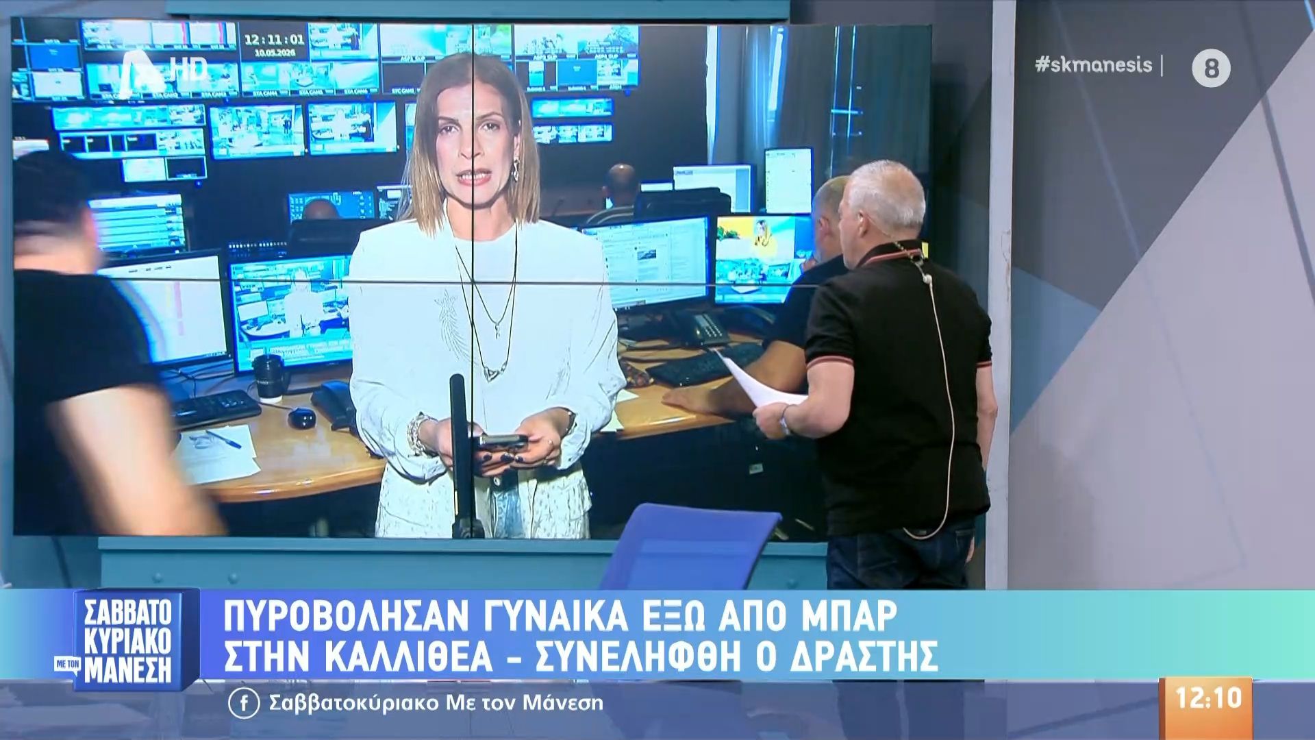 Πυροβόλησαν γυναίκα έξω από μπαρ στην Καλλιθέα – Συνελήφθη ο δράστης