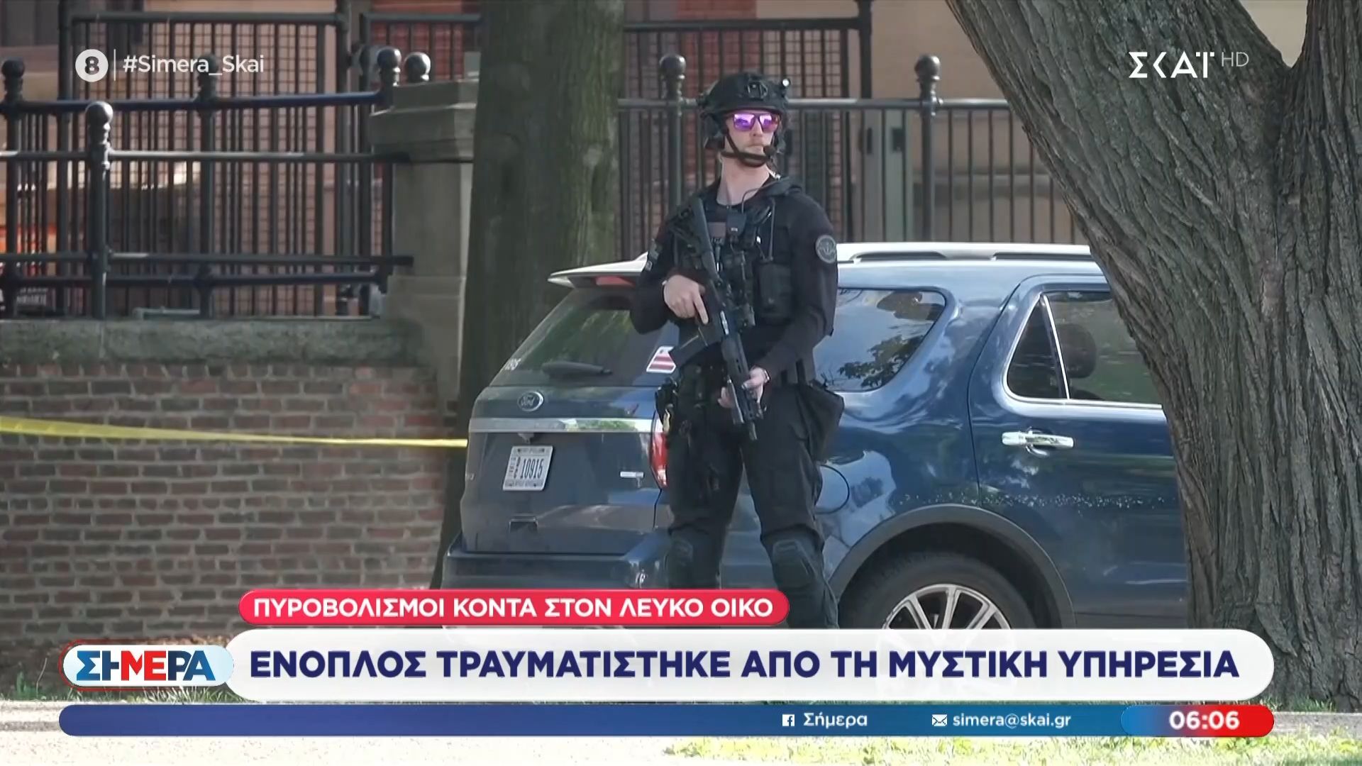 Πυροβολισμοί κοντά στον Λευκό Οίκο: Ένοπλος τραυματίστηκε από τη μυστική υπηρεσία