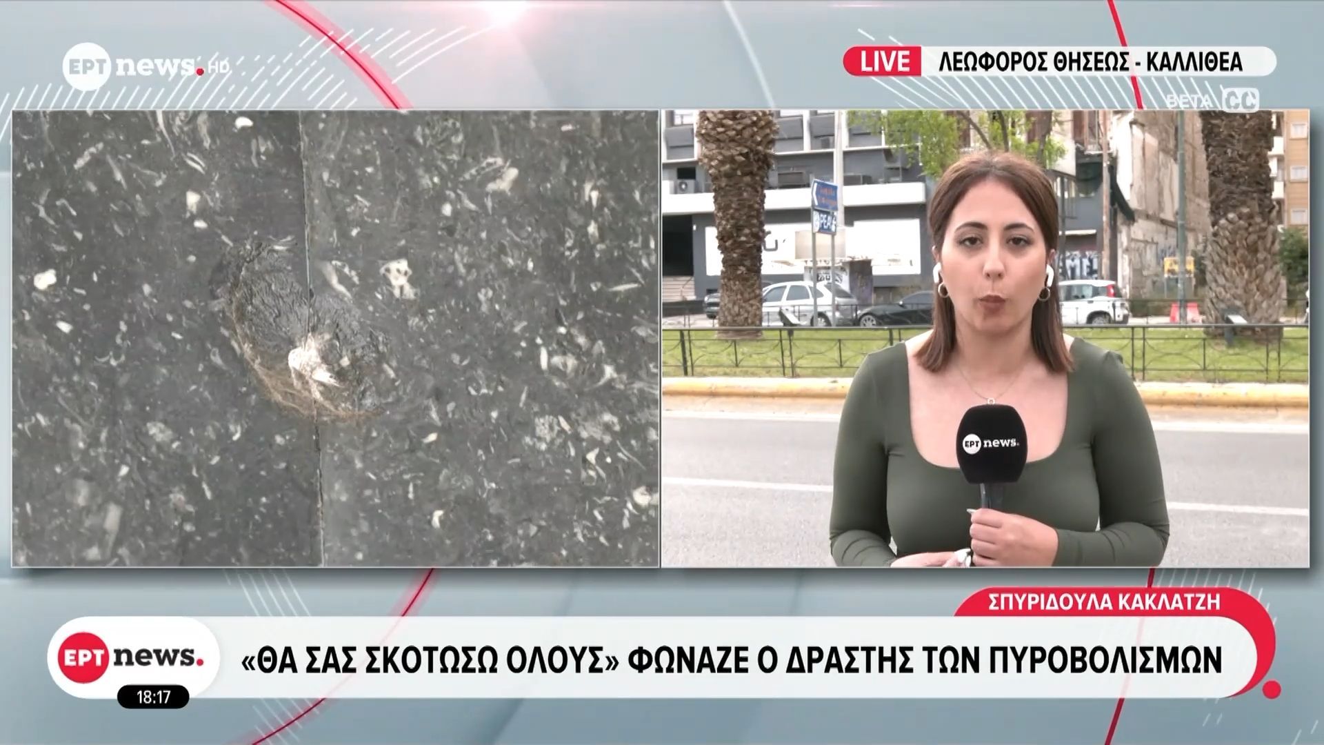 Πυροβολισμοί με ούζι στην Καλλιθέα, 43χρονη τραυματίστηκε στον λαιμό –  «Θα σας σκοτώσω όλους», φώναζε