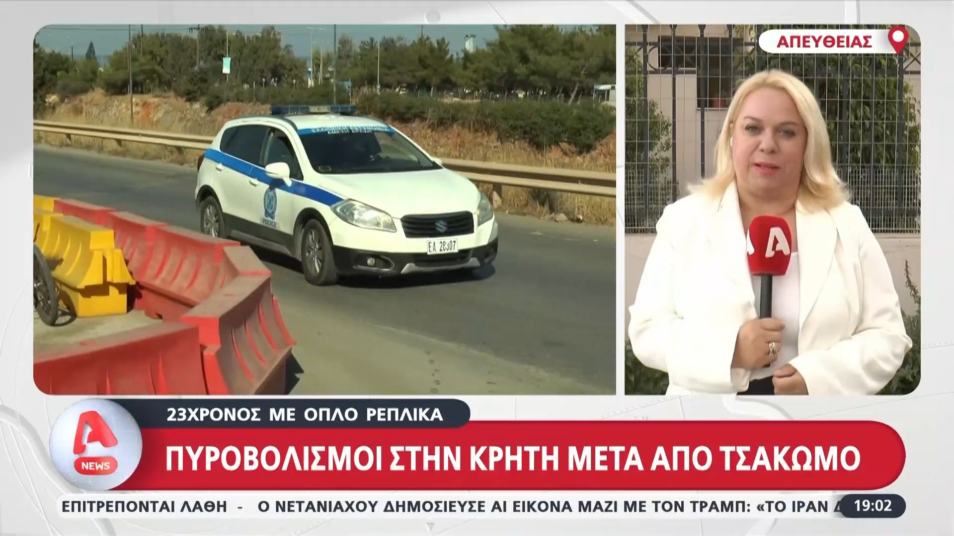Πυροβολισμοί στην Κρήτη μετά από τσακωμό – 23χρονος με όπλο ρέπλικα