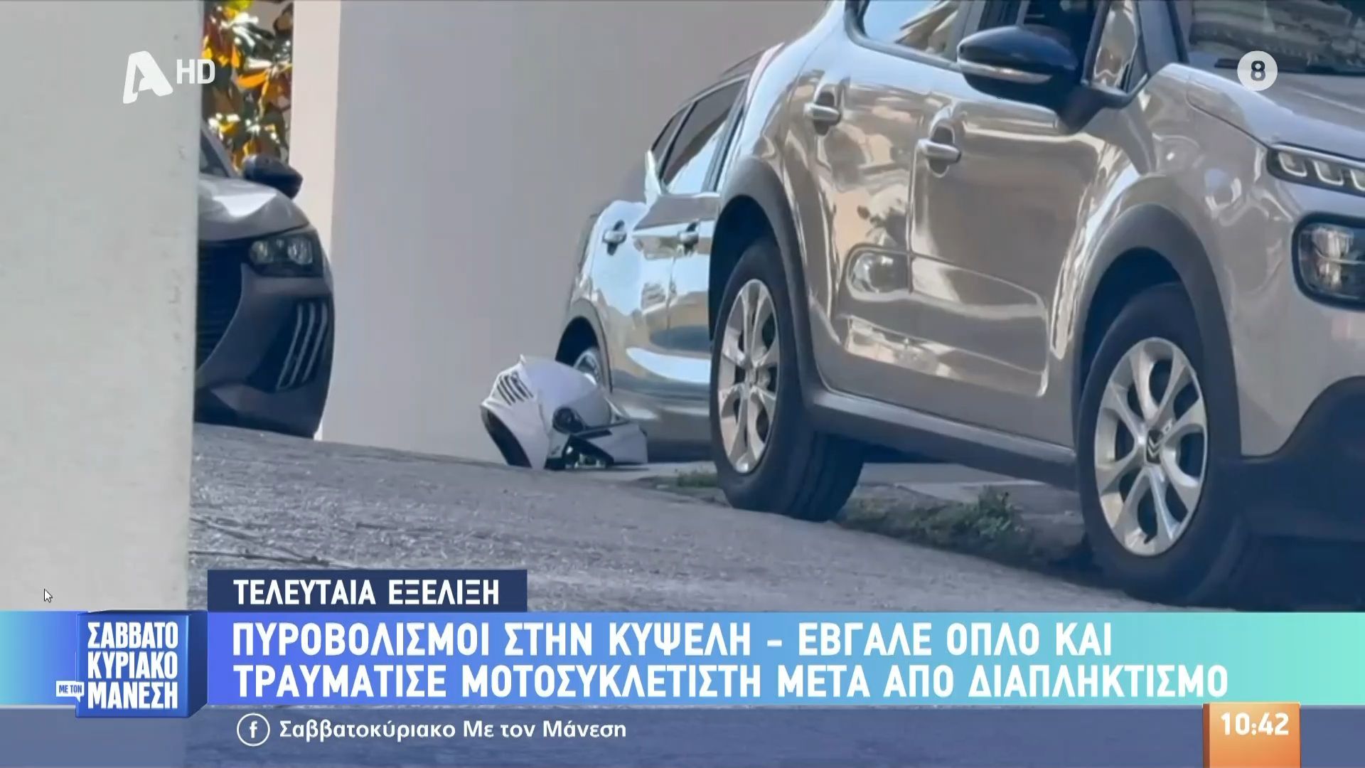 Πυροβολισμοί στην Κυψέλη – Έβγαλε όπλο και τραυμάτισε μοτοσυκλετιστή μετά από διαπληκτισμό
