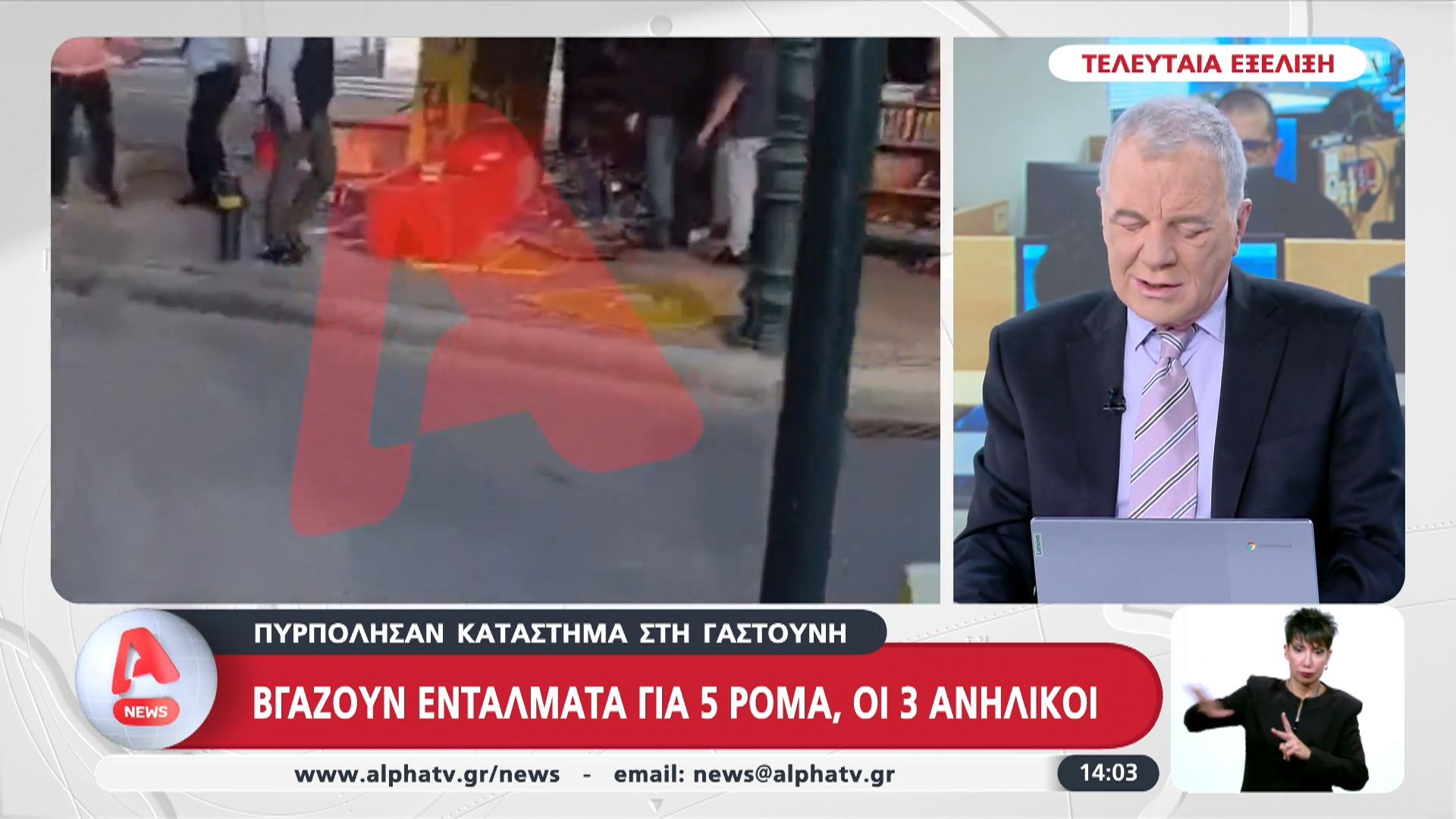 Πυρπόλησαν κατάστημα στην Γαστούνη: Βγάζουν εντάλματα για 5 Ρομά, οι 3 ανήλικοι